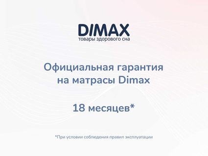 Матрас Димакс Оптима О-Премиум 2 120х200