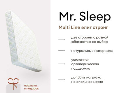 Матрас Мистер Слип Multi Line элит стронг 574