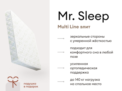 Матрас Мистер Слип Multi Line элит 311