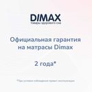 Матрас Димакс Relmas Twin Cocos S1000 200х190