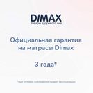 Матрас Димакс Твист Ролл Софт 120х190