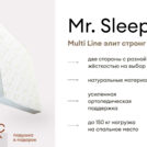 Матрас Мистер Слип Multi Line элит стронг 70х120
